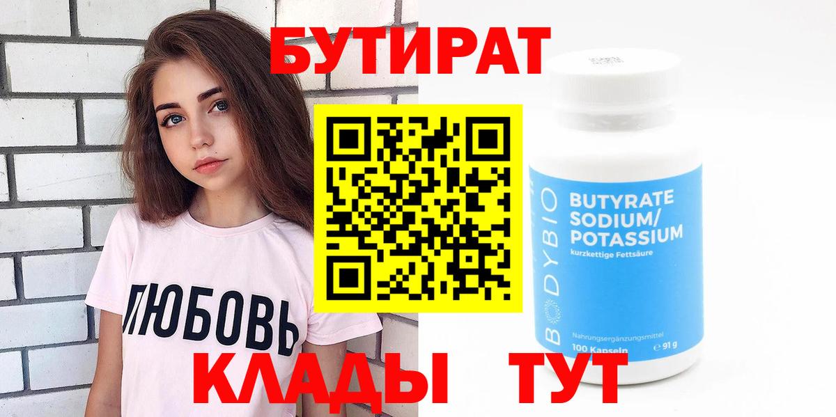 БУТИРАТ вода Прохладный