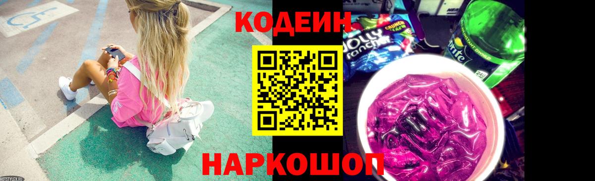 Codein Purple Drank  Вход с VPN  Прохладный  Кодеиновый сироп Lean Purple Drank 