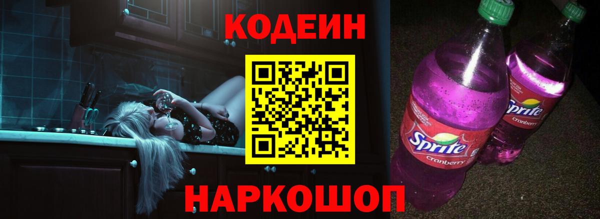 Codein напиток Lean (лин) Прохладный